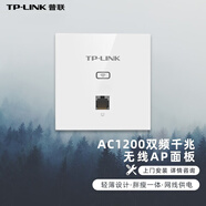 普聯(lián)（TP-LINK） 1200M雙頻千兆無線AP面板套裝全屋wifi86型酒店企業(yè)家用智能網(wǎng)絡(luò)組網(wǎng)弱電箱 TL-AP1202GI-PoE薄款白【單個裝】
