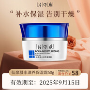片仔癀（PIEN TZE HUANG）臨期護(hù)膚品禮盒套裝保濕面霜洗面奶乳液面膜精華液爽膚水官方防曬 【面霜】仙泉50g