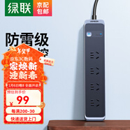 綠聯(lián) 防雷排插座拖線板多功能家用抗電涌面板多孔插位宿舍用 8/位4位 防雷電子微動開關(guān)【四位總控】2米