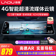 凌度行車(chē)記錄儀360度全景高清無(wú)死角高清夜視前后雙錄流媒體倒車(chē)影像 八：12英寸遠程AR實(shí)景導航+128G+3年流量卡