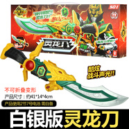 佳依樂(lè)夢(mèng)想三國(guó)傳奇英雄玩具黃金版武1器靈龍刀劍麟角超速矛變身器男的 白銀版靈龍刀