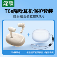 綠聯(lián)HiTune T6s無(wú)線藍(lán)牙耳機(jī)半透明保護(hù)套裝主動(dòng)降噪音樂游戲耳機(jī)適用于蘋果華為小米手機(jī)鈦原色