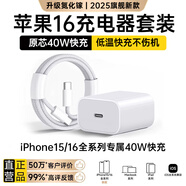 MICROKIA蘋果充電器正品充電線氮化鎵30W快充線PD套裝適配原裝iPhone14ProMax 16 15手機(jī)13充電頭20W數(shù)據(jù)線 【蘋果15-16全系】40W充電頭+1米編織線