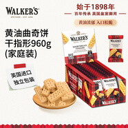 沃爾克斯（Walkers）英國進(jìn)口指形黃油曲奇餅干(家庭獨立裝) 零食糕點(diǎn)禮物24袋*40g/盒