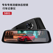 易圖S801Pro專(zhuān)車(chē)專(zhuān)用原車(chē)原貌4K流媒體Sony290高清夜視WIFI記錄儀 S801pro專(zhuān)車(chē)專(zhuān)用前置4K索尼335+
