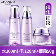 自然堂（CHANDO）套裝凝時(shí)水乳抗皺緊致補水淡紋套裝護膚品 三件套 冰肌水+乳液+面霜