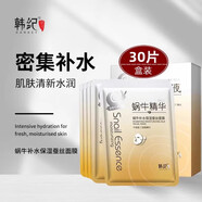 韓紀(jì)（Hankey）【30片】蝸牛原液面膜貼補(bǔ)水保濕滋潤嫩白膚提亮膚色收縮毛孔男女 蝸牛補(bǔ)水30片盒裝