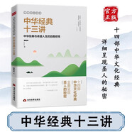 郭繼承人生智慧國學系列全8冊 中華經(jīng)典十三講直面人生的困惑解決問題的智慧中華文化復興十二講了凡四訓中華文化復興十二講老子中庸大學的人生感悟 中華經(jīng)典十三講