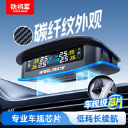 鐵將軍（steel mate）太陽(yáng)能無(wú)線內(nèi)置胎壓監(jiān)測(cè)器X2碳纖紋胎壓