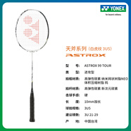 YONEX尤尼克斯 羽毛球拍天斧100zz簡(jiǎn)版100TOUR AX88 AX99進(jìn)階單拍 33 【天斧99pro簡(jiǎn)版】天斧99TOUR 28磅【型磅數(shù)】
