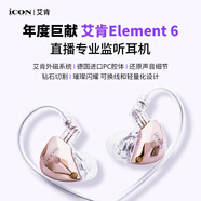 艾肯 element6聲卡入耳式監(jiān)聽(tīng)耳機(jī)聽(tīng)歌主播直播錄音聲卡配件可分離有線監(jiān)聽(tīng)耳機(jī)