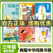 閱美書香三年級向陽花女孩彩圖精編版春風(fēng)文藝出版社成語故事彩圖典藏版人民郵電出版社寶葫蘆的秘密彩圖典藏版小布頭奇遇記彩圖精編版“下次開船”港彩圖典藏版紙風(fēng)鈴紫風(fēng)鈴經(jīng)典閱讀 三年級春季6本