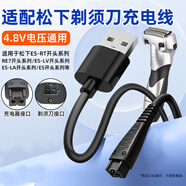 trendsetter適用松下剃須刀充電線刮胡刀充電器電源線ES-RT64/87/ES-LV81/ES-LV90/RE7-87/ES8807/8801
