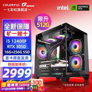 七彩虹（Colorful）海景房主機 i5 12600KF/RTX4060Ti 5060TI黑神話悟空電競游戲設(shè)計辦公電腦主機臺式組裝機 配三：12400F丨16G丨512G丨3050