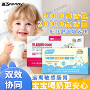 迪巧 MOMMY嬰幼兒乳糖酶9000兒童乳糖不耐受酸性酶奶瓣腹瀉腹脹0-3個月 【組合裝】乳糖酶*30袋/盒+益生菌*30袋/盒