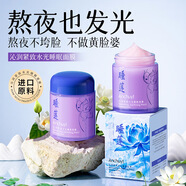 YANCHUNTANG沁潤緊致水光睡眠面膜曬后滋護補水保濕免洗涂滋潤睡蓮面膜 睡眠面膜100g*2瓶