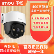 樂(lè )橙K71F 全新款4百萬(wàn)高清POE室外云臺 家用網(wǎng)絡(luò )攝像頭人臉識別片材 白色【400萬(wàn)高清全彩】POE版 無(wú)