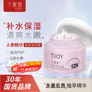丁家宜面霜補水保濕潤膚精華面霜露乳液睡眠面膜護膚品男女適用50g禮物
