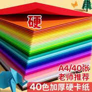 金值A4彩色硬卡紙加厚40色彩紙折紙專用紙兒童手工DIY剪紙疊紙幼兒園小學生丙烯繪畫畫美術(shù)紙開學必備