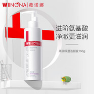 薇諾娜柔潤保濕潔顏蜜150ml溫和補(bǔ)水洗面奶男女護(hù)膚品