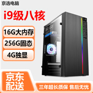 臺式電腦英特爾11代i5 11400F酷睿/i7升十二核組裝DIY電腦整機吃雞游戲/辦公/家用 套二：i9級八核/16G+256G固態(tài)/4G獨顯 電腦主機
