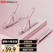 ThinkPad聯(lián)想筆記本電腦支架散熱器便攜鋁合金增高架適用蘋果小新YOGAPro14s 11-17.3英寸 ZJA3玫瑰金