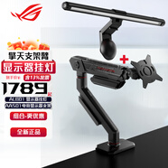 ROG華碩玩家國度顯示器電競游戲高刷新率分辨率疾速響應(yīng)外接主機(jī)兼容 【套裝】擎天支架臂+顯示器掛燈