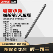 聯(lián)想（Lenovo）小新Pad 觸控筆 磁吸鍵盤 平板電腦適用 小新Pad 2024 三代觸控筆