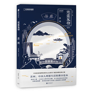中國(guó)國(guó)家地理地道風(fēng)物系列 蘇州 閩南 廣西 貴州 帕米爾之心 湘西 黔東南 銀川 本草進(jìn)化論 民宿時(shí)代 火鍋 旅游旅行指南人文歷史風(fēng)土人情正版圖書(shū) 蘇州