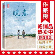 作家榜名著：晚春：小津安二郎經(jīng)典作品集（全新插圖珍藏版！溫暖治愈的日式生活美學(xué)！免費(fèi)贈(zèng)1張書(shū)簽+3張藏書(shū)票！讀經(jīng)典名著，認(rèn)準(zhǔn)作家榜?。?
                                         title=
