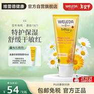 維蕾德（WELEDA）金盞花嬰兒面霜秋冬寶寶面霜兒童保濕潤(rùn)膚身體乳擦臉?biāo)?-6-12歲