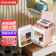 歌嵐（GEVILAN）化妝護膚品冷藏美妝小冰箱收納面膜加熱恒溫保鮮專業(yè)智能恒溫電冰箱520情人節(jié)禮物 仲夏粉【2代18L大容量】