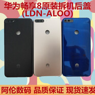 華為（HUAWEI）適用于華為暢享8后蓋  電池蓋 原裝拆機后蓋LDN-AL00原裝后蓋 暢想8屏幕框(前框)