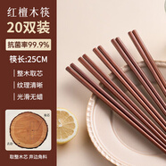 唐宗筷 筷子紅檀木無(wú)漆無(wú)蠟天然實(shí)木筷子抗菌家用高檔紅木可刻字25cm 抗菌款-紅檀木筷-20雙裝