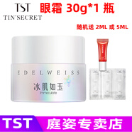 TST 冰肌如玉靚膚水嫩保濕水/精華液眼霜面霜/tst洗面奶套裝乳液\ TST眼霜30g*1瓶