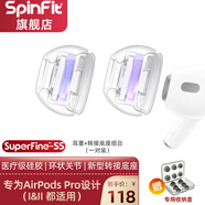 SpinFit聲必飛 SuperFine適用于蘋果airpodspro耳塞耳帽硅膠套防滑藍牙代耳機套 SS號 1對/盒