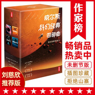作家榜名著：威爾斯科幻經(jīng)典四部曲：時(shí)間機(jī)器+隱身人+星際戰(zhàn)爭+莫羅博士島（全新未刪節(jié)插圖珍藏版！譯自英國原版！作家榜官方出品！）