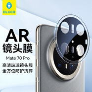 藍(lán)猩先生適用華為mate70pro/pro+鏡頭膜mate70pro后置攝像頭保護(hù)膜AR增透自動(dòng)定位防刮防眩光鋼化膜 