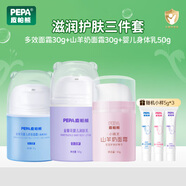皮帕熊（PEPA）金銀花嬰兒保濕潤(rùn)膚乳四季新生寶寶面霜補(bǔ)水滋潤(rùn)身體乳護(hù)膚霜50g 潤(rùn)膚乳+多效面霜+山羊奶面霜