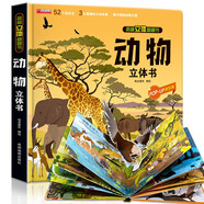 揭秘立體翻翻書：動(dòng)物 動(dòng)物界全景科普大揭秘 52個(gè)知識(shí)點(diǎn)3大立體效果展示神秘動(dòng)物王國(guó) 帶給孩子非凡智慧的科學(xué)盛宴增長(zhǎng)見識(shí)興趣