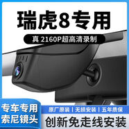 2025新款奇瑞原廠行車記錄儀瑞虎8專用4k超高清無光夜視前后雙錄 1080P分辨率-不帶卡-質(zhì)保5年 免走線  可以自行安裝【百分之80選擇】