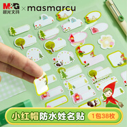 MASMARCU晨光文具小紅帽防水姓名貼幼兒園小學(xué)生兒童不干膠標(biāo)簽貼紙課本手寫名字自粘貼紙TZ0077