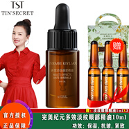TST保濕修護(hù)精華眼霜 完美紀(jì)元多效淡紋眼部精油10ml
