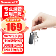 紐曼數(shù)碼錄音筆 W1 32G 一鍵錄音 大電量 高清降噪 錄音分段 線控操作 學(xué)習(xí)培訓(xùn)商務(wù)會(huì)議 黑