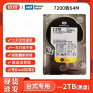 西數(shù)500G1T2T3T4T6T8T10T12T16T機(jī)械硬盤臺式機(jī)錄像機(jī)監(jiān)控硬盤二手99成新 西部數(shù)據(jù)【臺式3.5寸】 2T黑盤 加裝WIN7系統(tǒng)