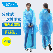 欣沁一次性成人雨衣雨褲套裝登山旅行防雨罩雨披男女通用加厚顏色隨機(jī)