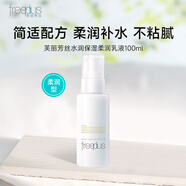 芙麗芳絲乳液水潤(rùn)保濕清爽補(bǔ)水不粘膩保濕乳滋潤(rùn)護(hù)膚男女通用敏感肌可用 柔潤(rùn)型乳液 100ml