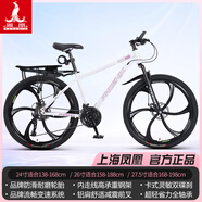 鳳凰（PHOENIX） 上海鳳凰山地自行車(chē)成人男士女式學(xué)生變速寬胎越野賽車(chē)公路單車(chē) 【順豐】鋼架六刀輪白95%免安裝 24寸24速【全軸承+禮包】