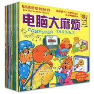 現貨速發(fā)貝貝熊系列叢書(shū)一二三四輯1-86全套中文版幼兒童繪本 貝貝熊第四輯16冊