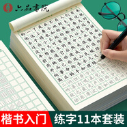 六品堂練字帖成人楷書練字帖初學(xué)者筆畫筆順練字帖控筆訓(xùn)練全套入門基礎(chǔ)訓(xùn)練專用硬筆書法練字本 
